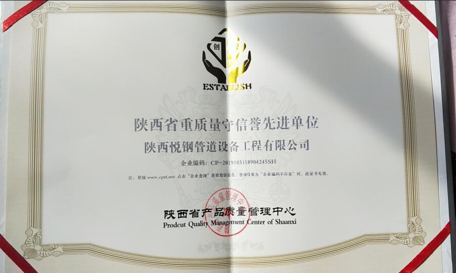 草莓视频官方在线下载地址榮獲陝西省重質量守信譽**單位
